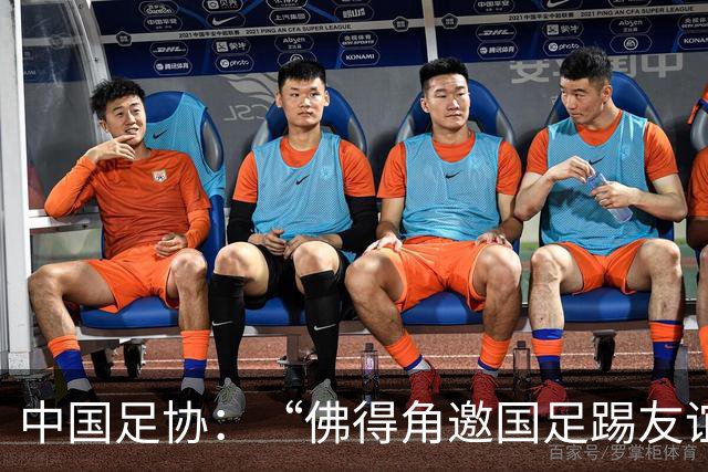中国足协：“佛得角邀国足踢友谊赛被婉拒”为不实信息