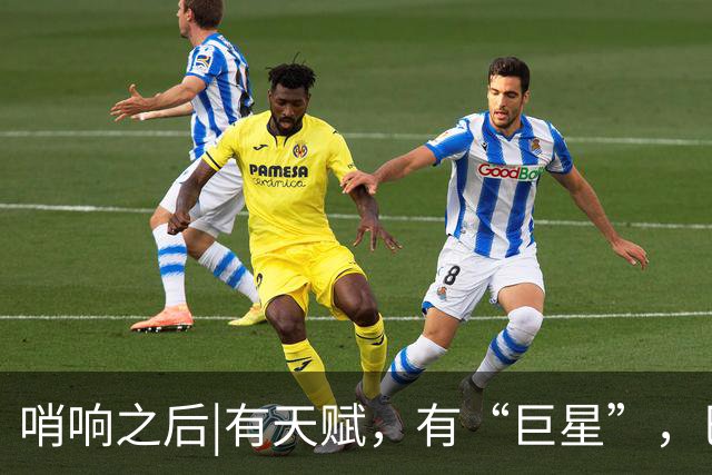 哨响之后|有天赋，有“巨星”，巴西逆转日本是实力使然！