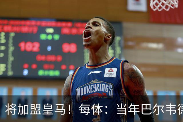 将加盟皇马！每体：当年巴尔韦德更喜欢米兰达，以1000万卖掉库库