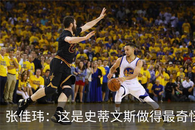 张佳玮：这是史蒂文斯做得最奇怪的交易 76人变得可怕了