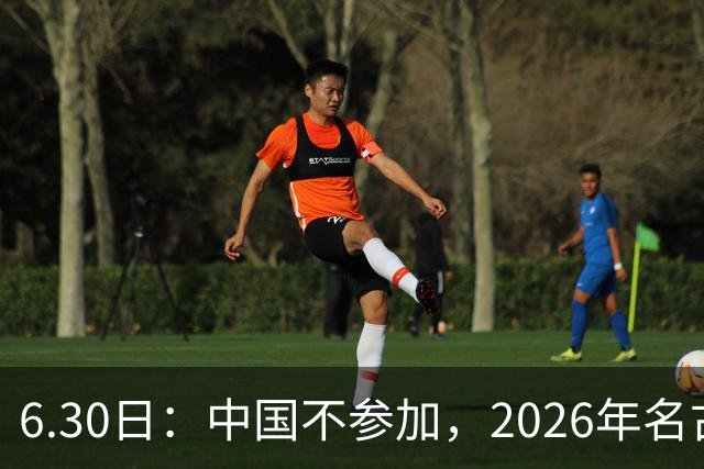 6.30日：中国不参加，2026年名古屋亚运会，这事儿已经在亚洲体育圈炸了锅